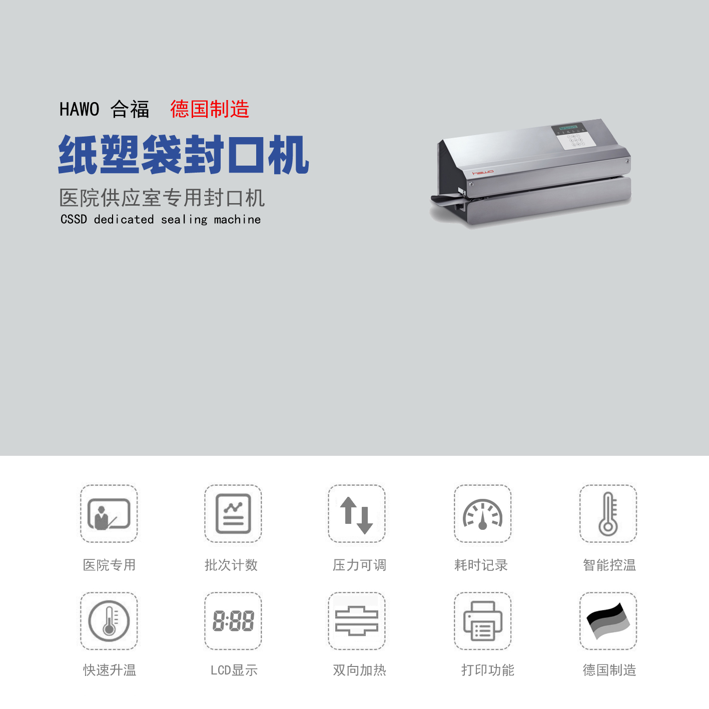 合福封口機(jī)HM-850DC-V 醫(yī)用 帶打印